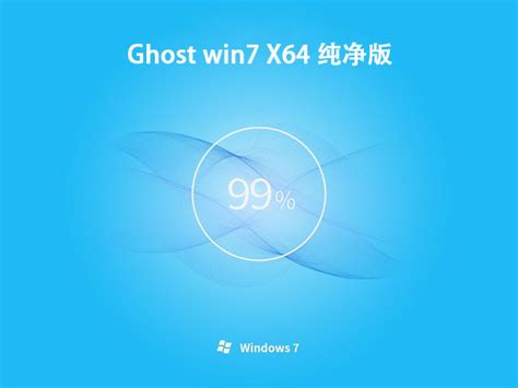 爱纯净 Ghost Win7纯净版 32位专业版 v2022.09下载_系统之家