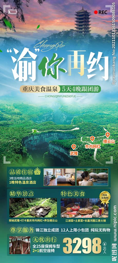 重庆武隆轻轨穿楼卡通亲子旅游海报PSD广告设计素材海报模板免费下载-享设计
