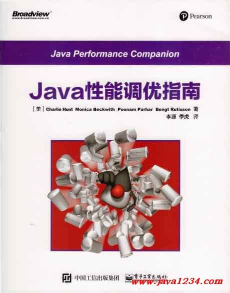 Java性能调优指南 PDF 下载_Java知识分享网-免费Java资源下载