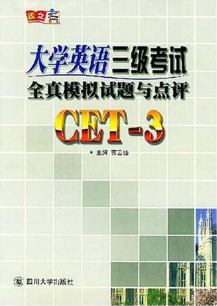 2004年11月北京成人英语三级考试真题及答案(Word版)