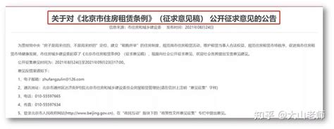 北京住房租赁条例：推进租售同权、鼓励商改住，实施租金调控 - 知乎