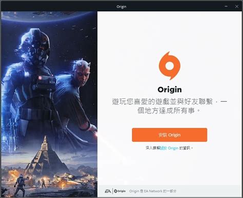 origin下载-origin官方版下载[电脑版]-PC下载网