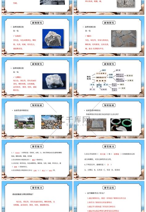 教科版科学四年级下册认识几种常见的岩石课件PPT模板下载_熊猫办公