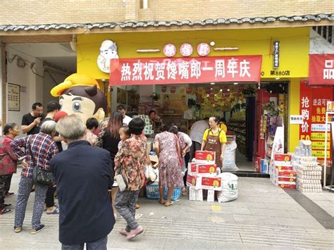 热烈庆祝自贡荣县馋嘴郎休闲零食代理店开店一周年-馋嘴郎零食工厂折扣店【官网】