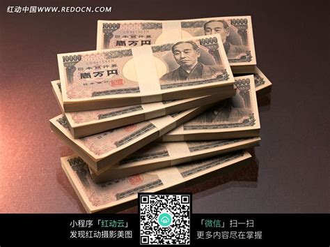 一捆捆一万日元面值的钞票图片免费下载_红动中国