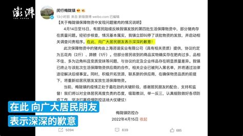 上海梅陇镇保障物资发现问题猪肉，官方回应已叫停并启动问责_凤凰网视频_凤凰网