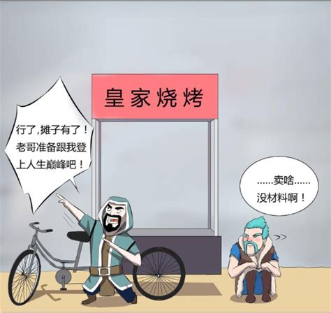 皇室战争漫画：难兄难弟_游戏_腾讯网