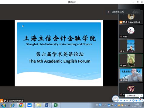 外国语学院举办“上海立信会计金融学院第六届学术英语论坛”论文宣讲活动