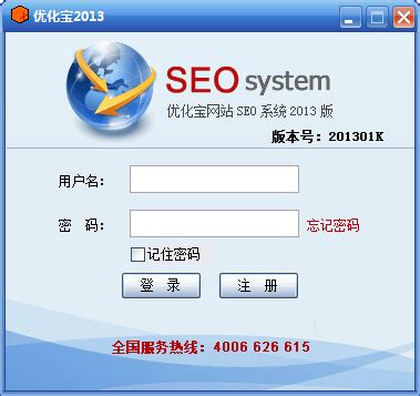 网站排名优化软件官方下载_优化宝2013免费版 - 系统之家