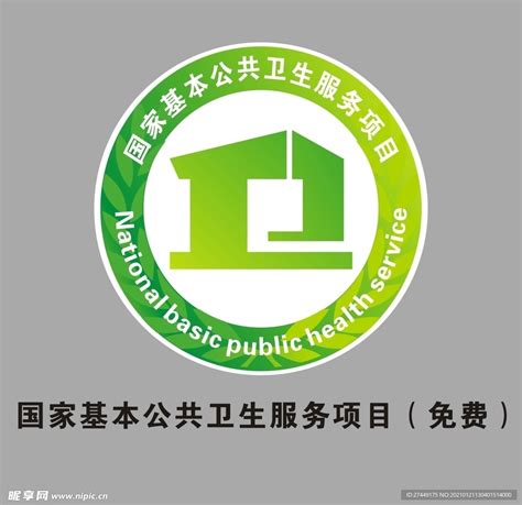 国家基本公共卫生服务设计图__图片素材_其他_设计图库_昵图网nipic.com