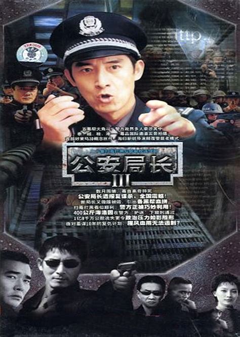 公安局长（2003年张国庆执导的电视剧）_摘编百科