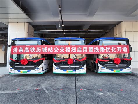 济南公交网——官方版-线路公告