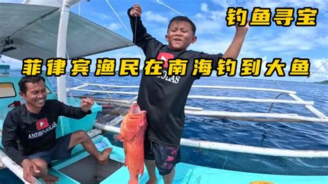 菲律宾小孩哥在南海钓鱼_腾讯视频