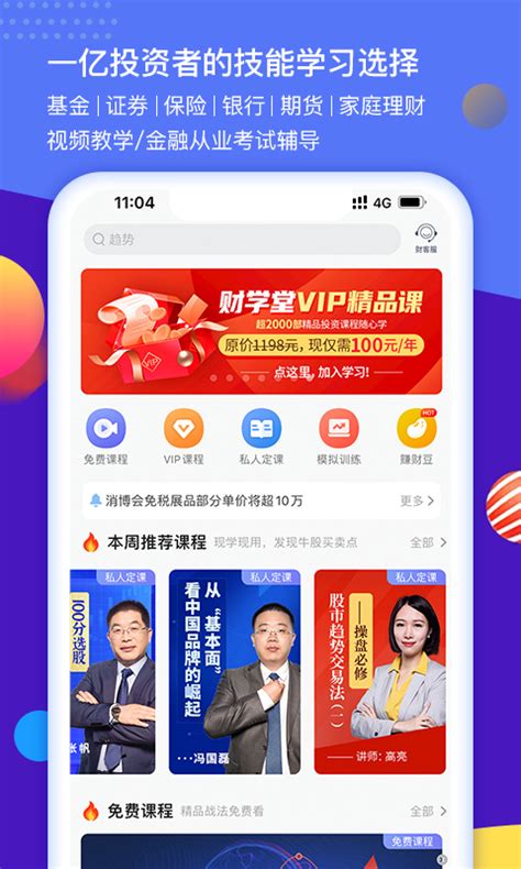 财学堂下载2022安卓最新版_手机app官方版免费安装下载_豌豆荚