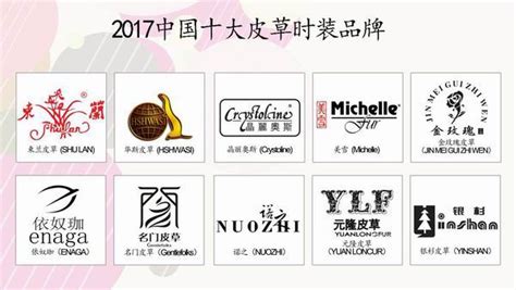 2017中国十大皮草时装品牌应势而生【服饰资讯】_风尚网|FengSung.com