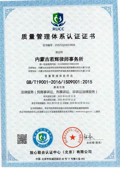 2021年大屏幕ISO9001质量管理体系认证书中文版 | 北京真彩科创大屏幕
