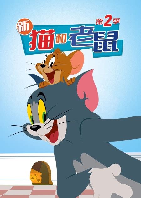 猫和老鼠：迷失之龙_电影_高清1080P在线观看平台_腾讯视频
