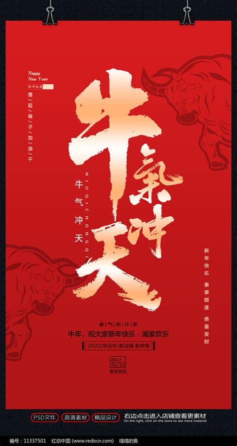 牛气冲天2021牛年新年海报图片下载_红动中国