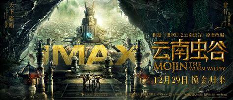 鬼吹灯《云南虫谷》放出IMAX海报 12月29日摸金归来|鬼吹|云南虫谷-娱乐百科-川北在线