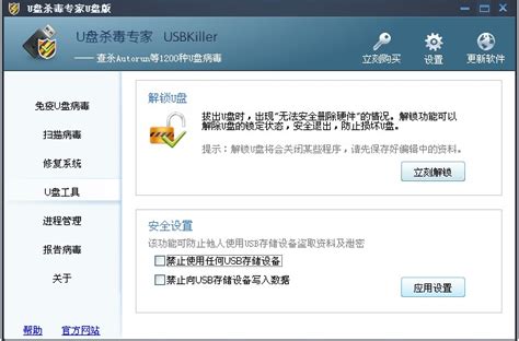 USBKiller U盘专家之功能使用全解析