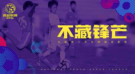 青超联赛颁奖典礼 鲁能青训揽得五项大奖 - 新闻 - 劲爆体育网【www.jinbaosports.com】是一个足球运动资讯、服务与资源的共享平台。