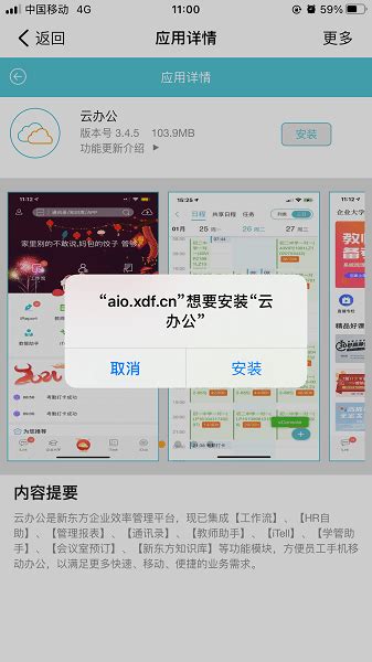 新东方云办公app下载安装苹果-新东方云办公ios版下载v3.4.5 iPhone版-单机100网