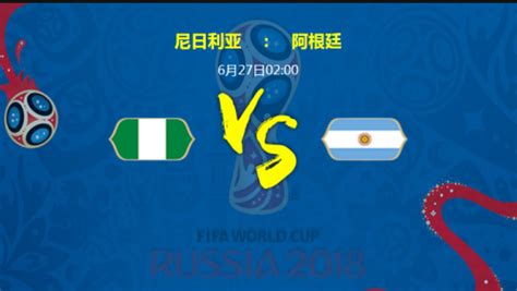 2018年世界杯经典重温，阿根廷2-1尼日利亚全场集锦