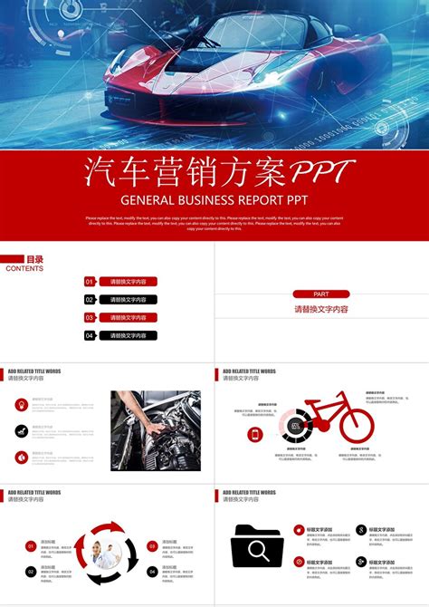 汽车营销策划PPT__计划|总结_PPT_多媒体图库_昵图网nipic.com
