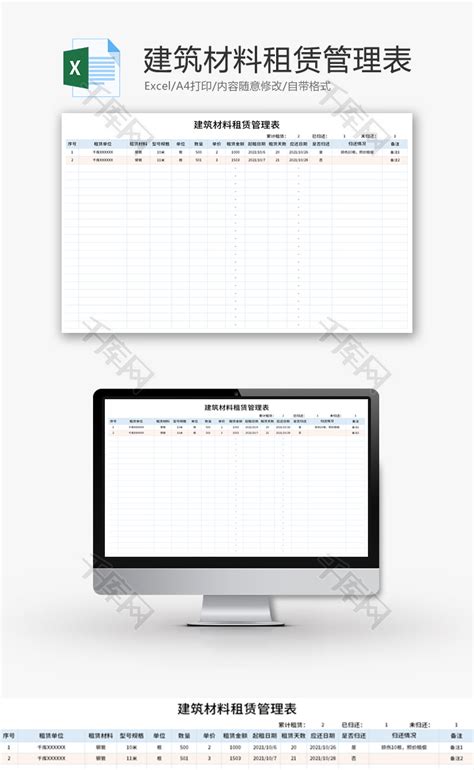 黑色简约房屋租赁登记表模版Excel模板下载_熊猫办公