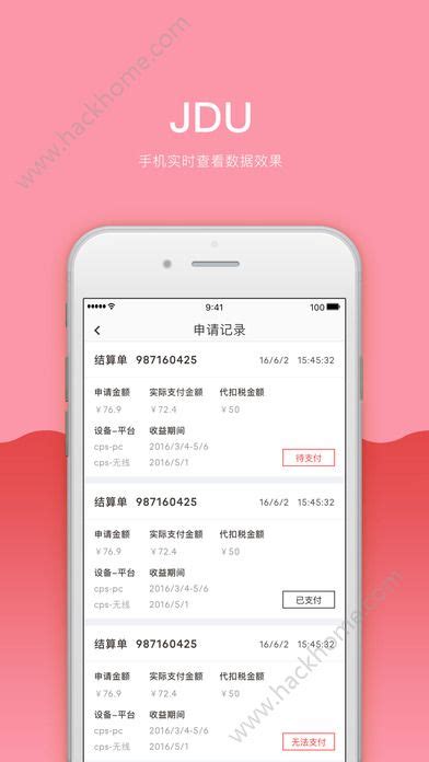 京东联盟网页版登录下载_京东联盟网页版登录2018最新版app下载 v1.1.2 - 嗨客安卓软件站