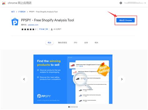PPSPY：完全免费的Shopify独立站分析工具（Google Chrome插件）- Starterknow