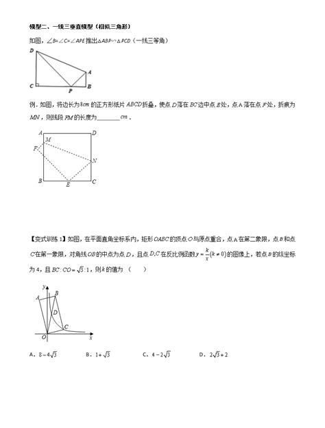 三垂直模型笔记,三垂直模型,一线三垂直模型(第2页)_大山谷图库