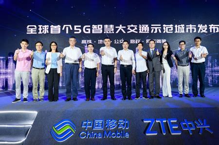 广州移动与中兴通讯共同发布全球首个5G智慧大交通示范城市 - 微波射频网