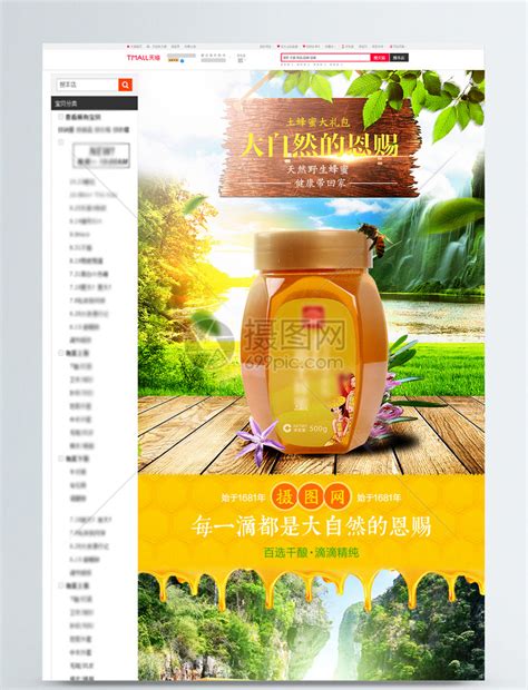 纯天然土蜂蜜淘宝详情页模板素材-正版图片400735566-摄图网