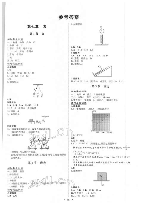 2019年上海作业八年级物理上册沪教版答案——青夏教育精英家教网——