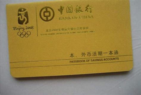 中国银行存折和活期一本通有什么不一样的地方-百度经验