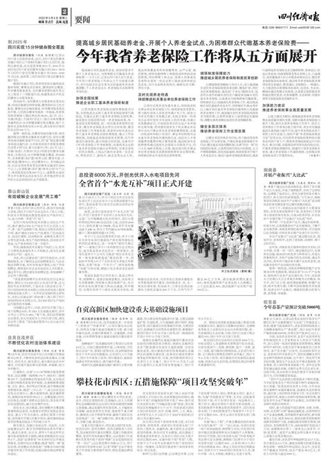 自贡自流井区 不断优化农村法治体系建设--四川经济日报