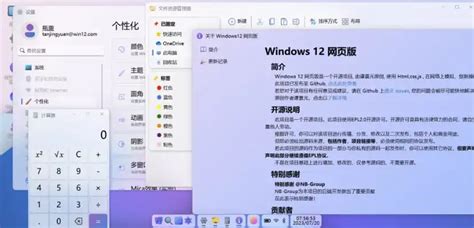 Windows 12 网页版(在线体验Win12操作系统)-科技师