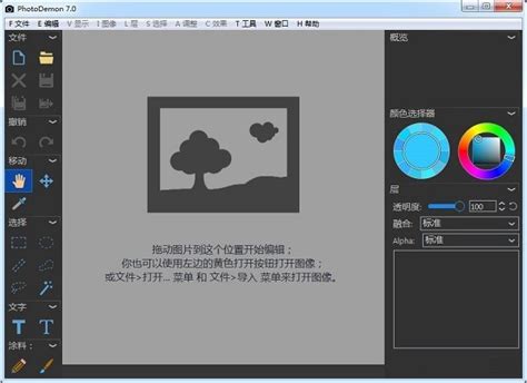 轻量级照片编辑器-PhotoPad Image Editor(图片编辑软件)v5.21 免费版-腾牛下载