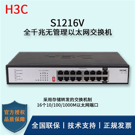 H3C/华三交换机 S5130-28S-PWR-EI 24口千兆 POE供电+4口万兆 三层以太网交换机