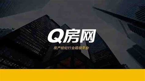 世华地产华丽升级Q房网O2O模式新闻发布会隆重举行——深圳二手房-房天下