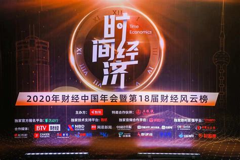 和讯“财经中国2020年会”在京举行 聚焦《时间经济》助力新时代-36氪
