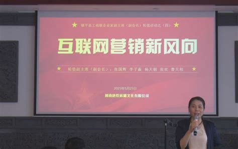 镇平县组织开展“互联网营销新风向”走访交流活动-大河网