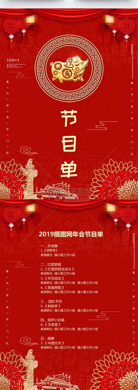 春节联欢晚会节目单设计图片下载_红动中国