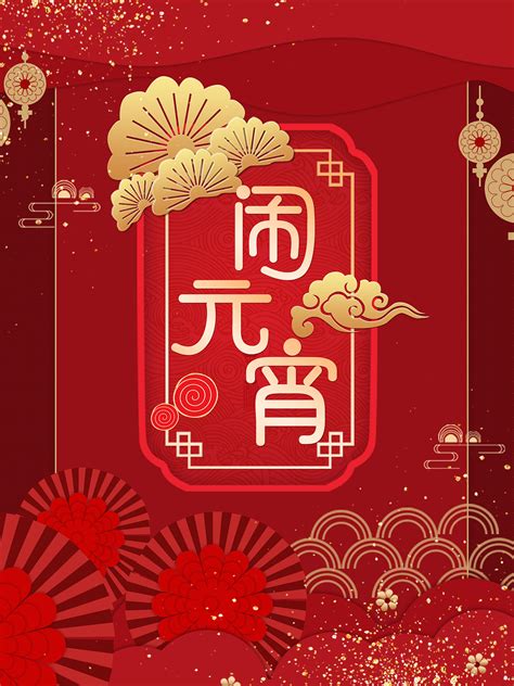 红白色汤圆字体元宵节分享中文贺卡 - 模板 - Canva可画