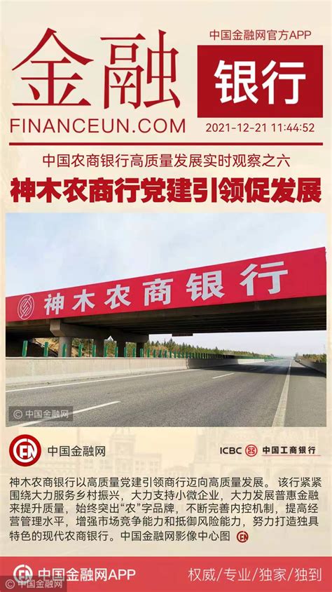 中国农商银行高质量发展实时观察之六：神木农商行党建引领促发展