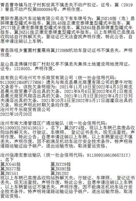 【沧州晚报/沧州日报】刊登声明 通知 公告 拍卖 公示 保单 挂失……报纸刊登日期：2022年10月21日_广告_公示_沧州