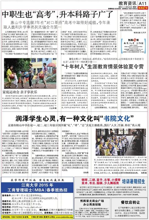 《无锡商报》持续聚焦惠山中专单招高考和办学成功经验-惠山教育信息网