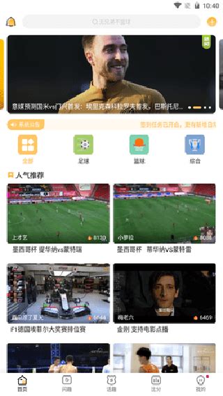 足球直播在哪里可以看手机(又一款体育赛事直播的软件，nba 足球 实时直播)
