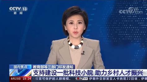 CCTV13--科技小院新闻_腾讯视频